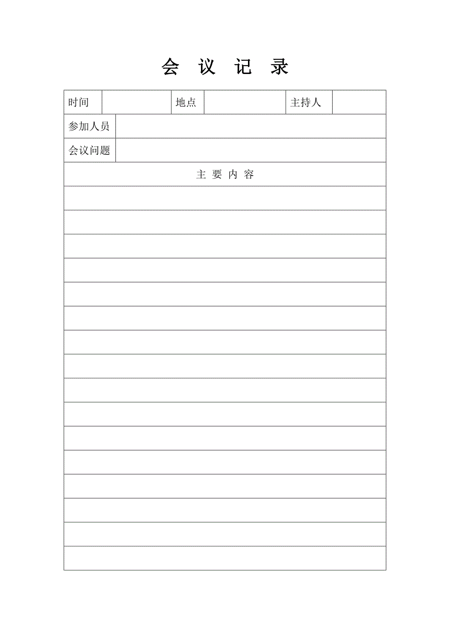 巡逻工作记录 会议记录 社区治安培训计划记录_第2页