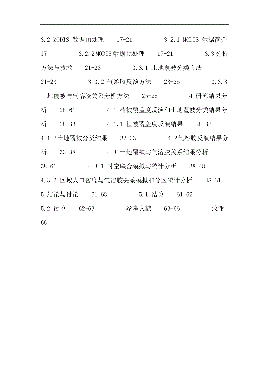 MODIS 土地覆被 气溶胶光学厚度 植被覆盖度 时空联合_第3页