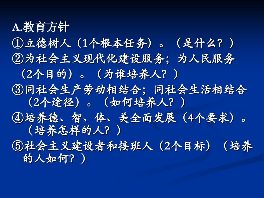 2015.8.2幼儿园园长专业发展与专业标准分析_第3页