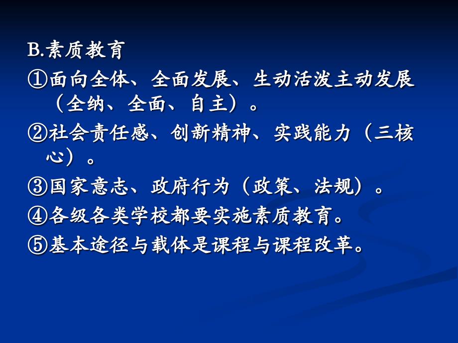 2015.8.2幼儿园园长专业发展与专业标准分析_第4页