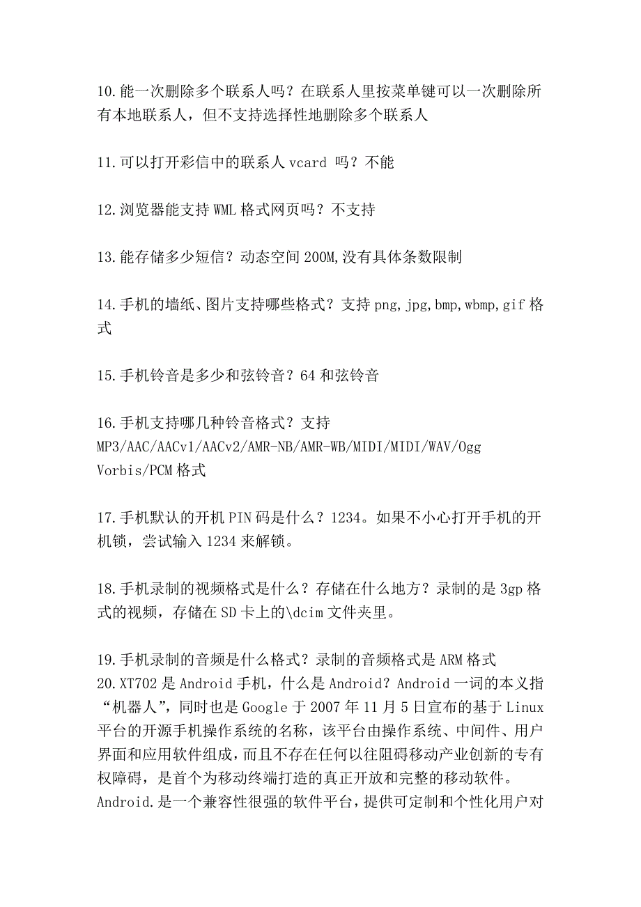 最全摩托罗拉xt702里程碑手机常见问题及解决办法_第2页