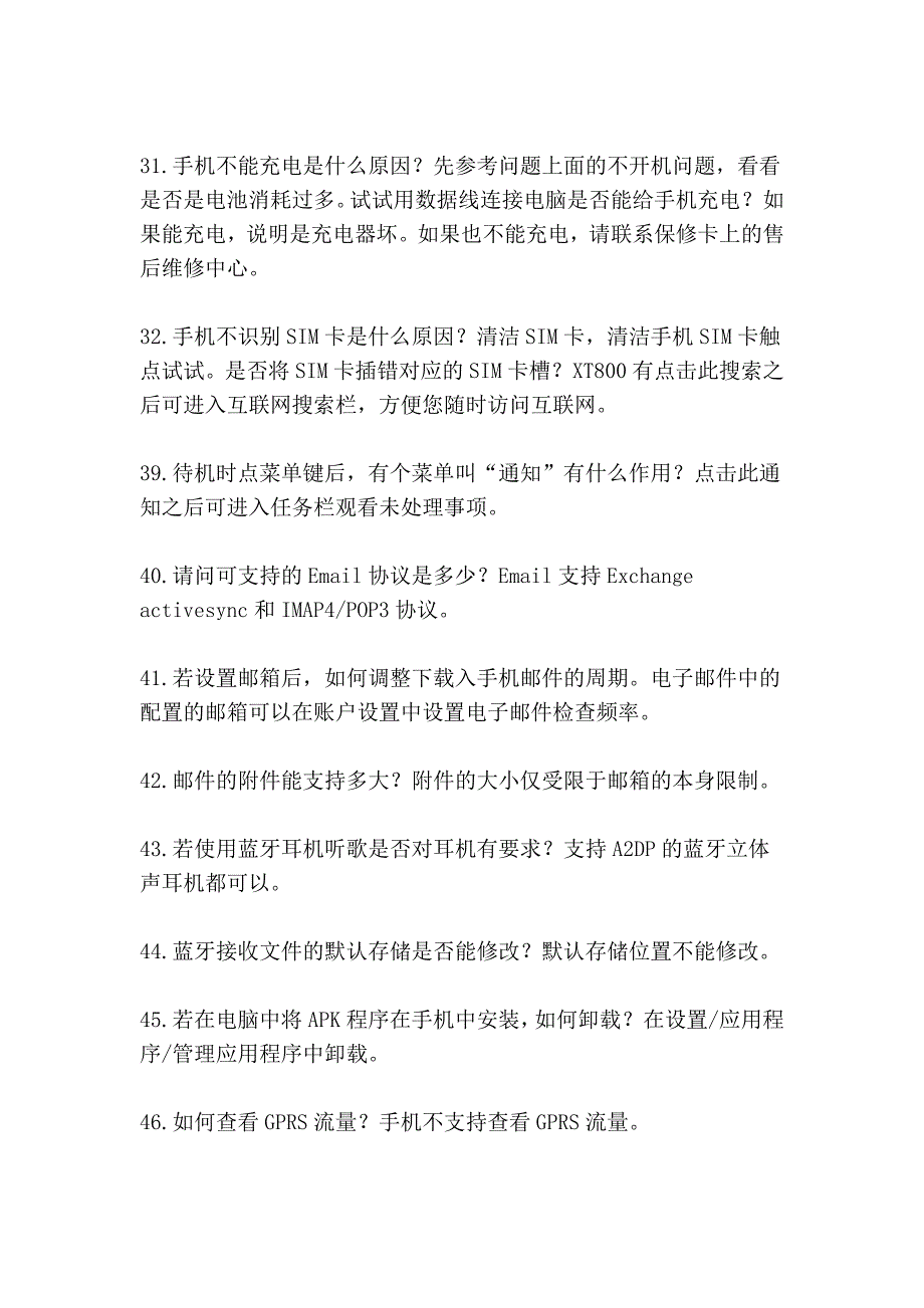 最全摩托罗拉xt702里程碑手机常见问题及解决办法_第4页