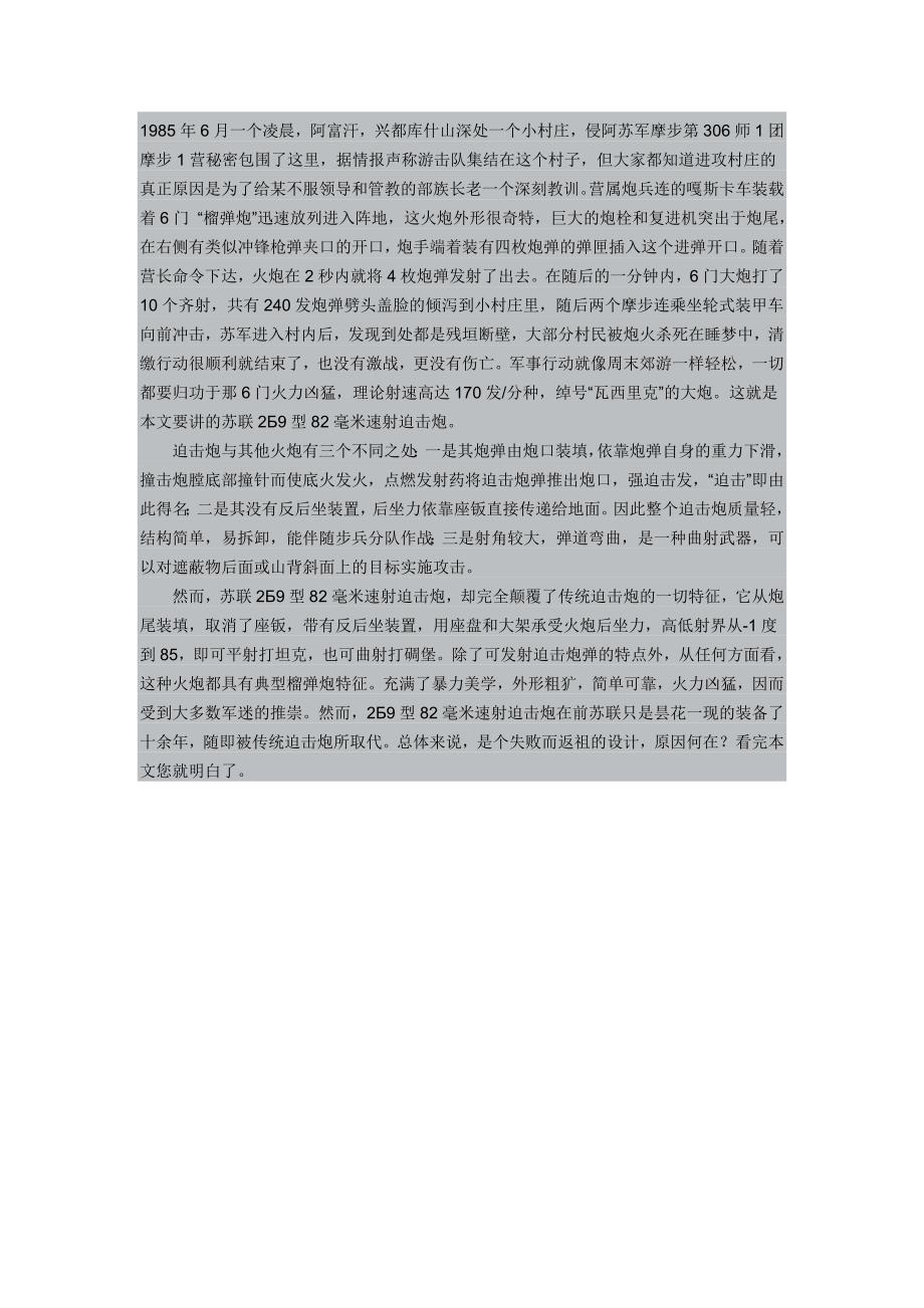 失败的返祖：82毫米速射迫击炮是一种落后火炮_第1页