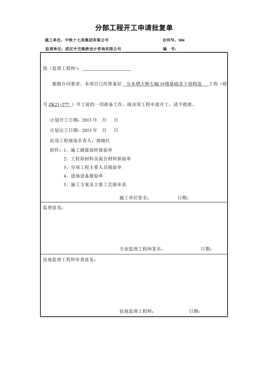 分水垇大桥左幅1#墩基础及下部构造开工报告_第2页