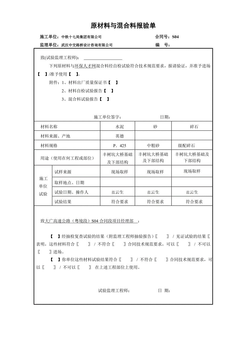 分水垇大桥左幅1#墩基础及下部构造开工报告_第4页