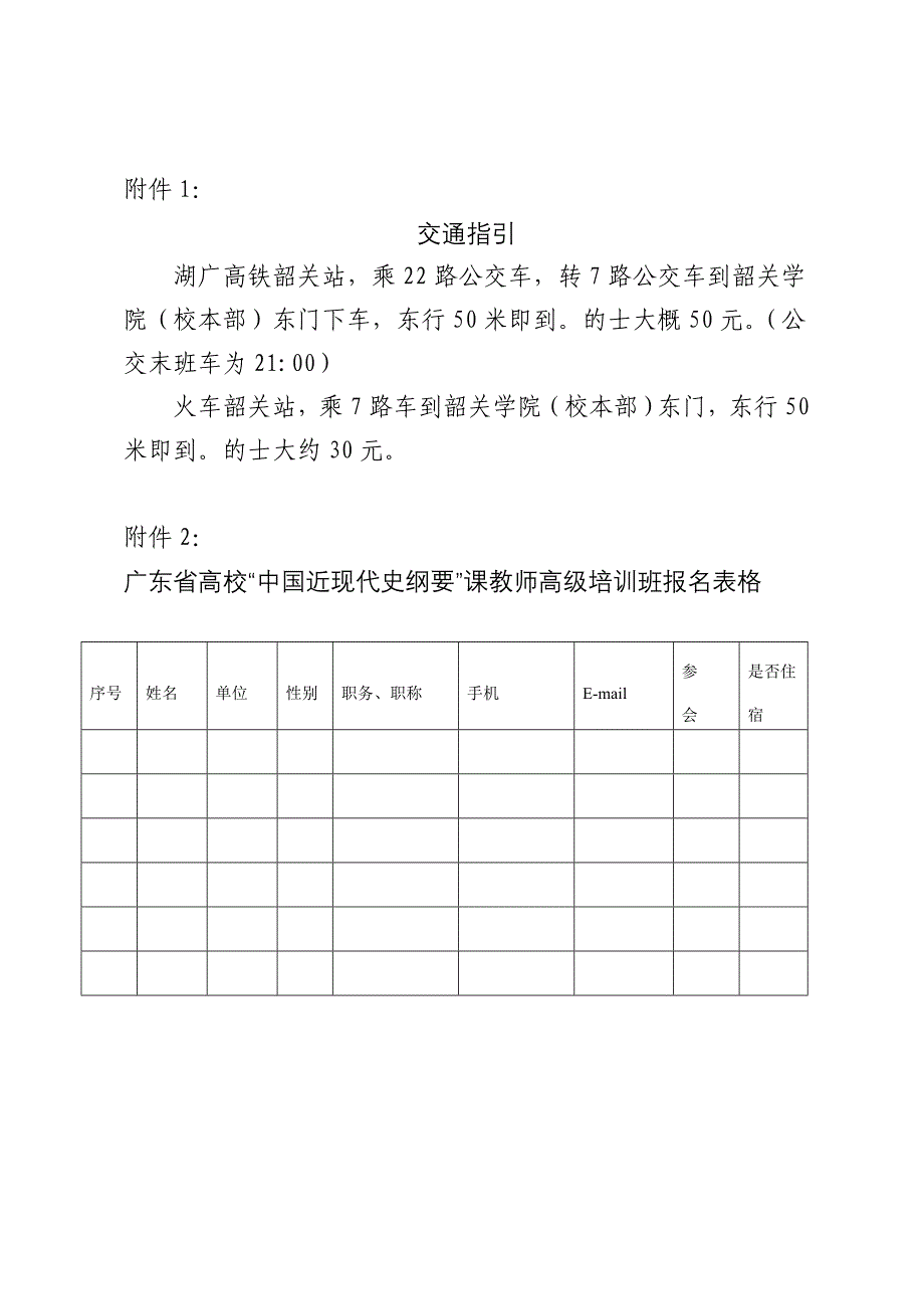 关于举办2015年全省高校中国近现代史纲要课骨干教师培_第3页