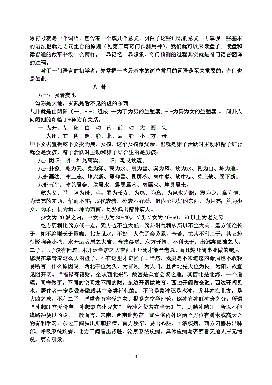 06期王凤麟奇门高级班课堂笔记_第3页