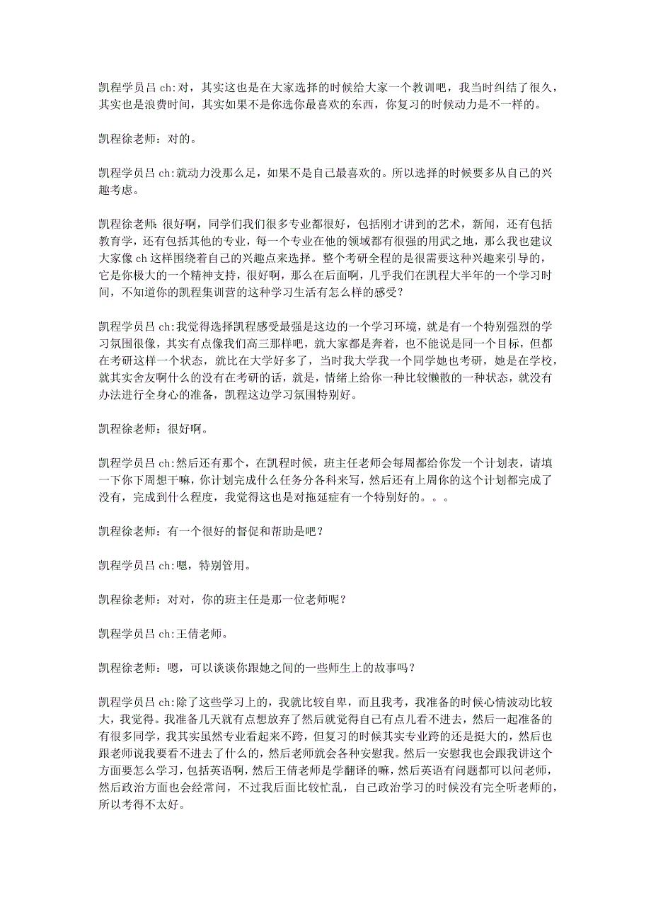 凯程吕同学：中国传媒大学艺术硕士考研复习心路历程_第2页