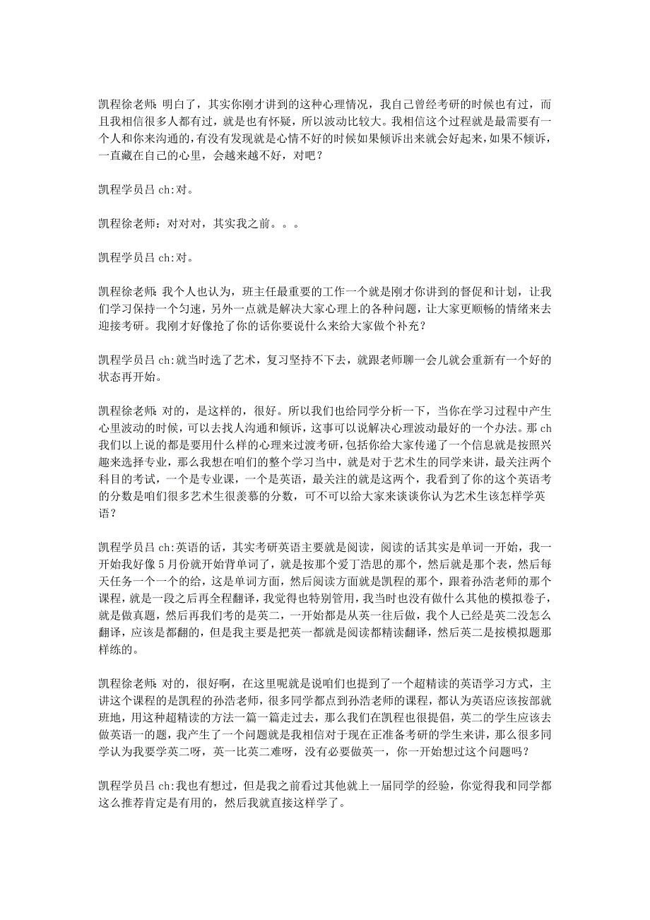 凯程吕同学：中国传媒大学艺术硕士考研复习心路历程_第3页