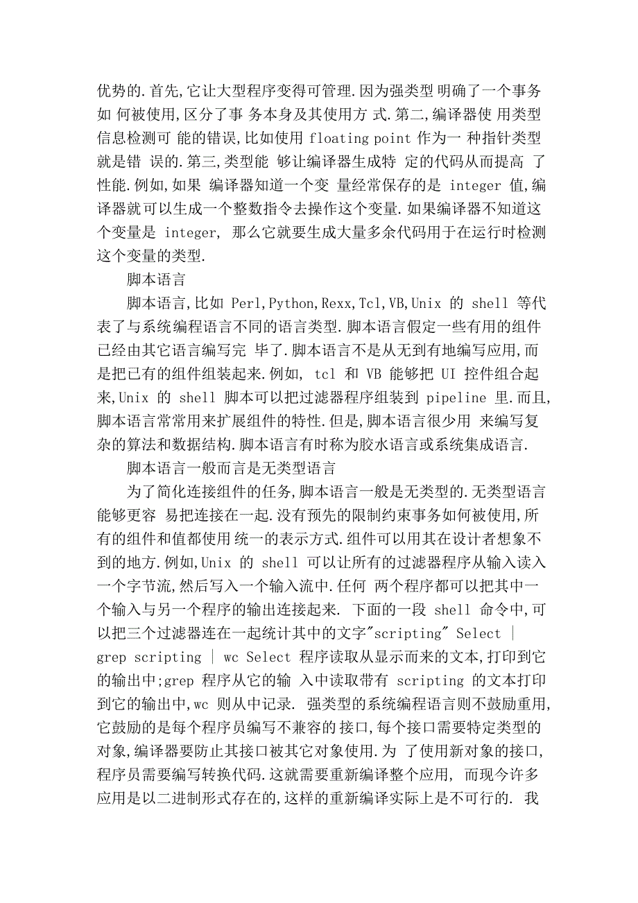 脚本语言与混合编程_第3页