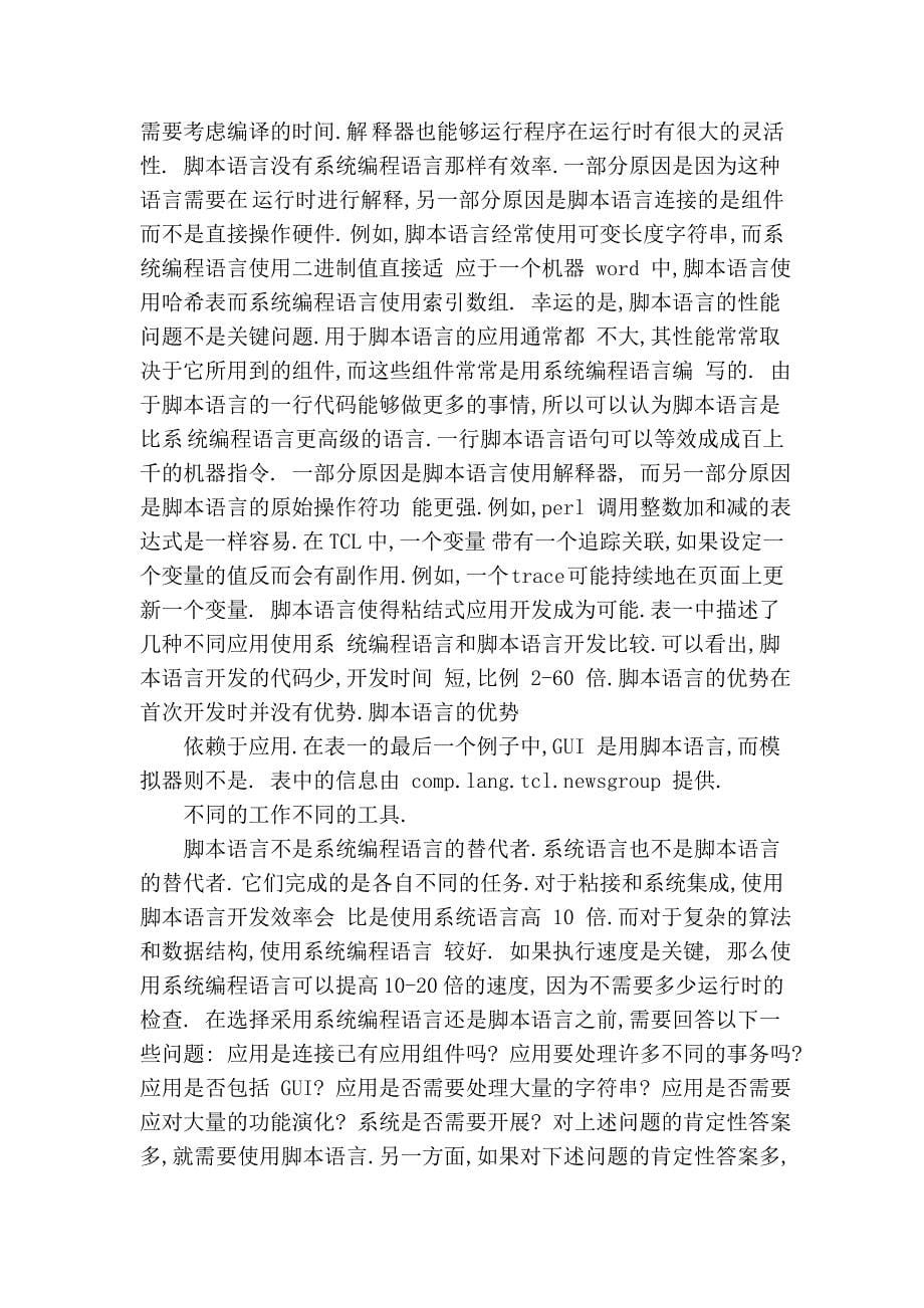 脚本语言与混合编程_第5页