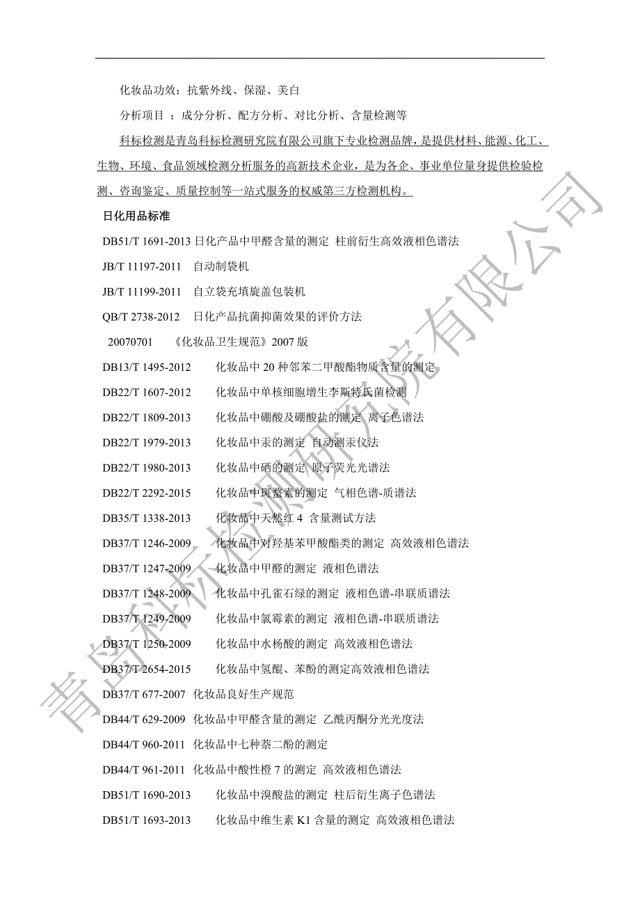 日化用品检测   配方分析   成分测试_第2页