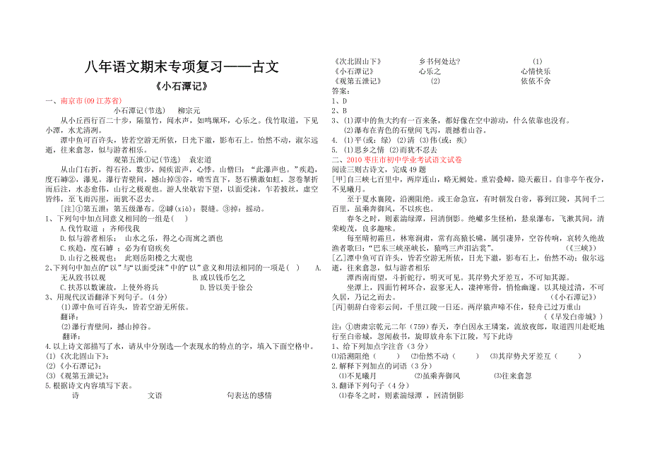 上古文对比阅读_第1页