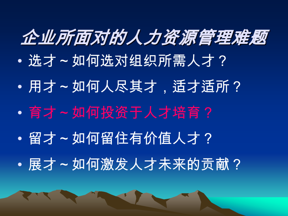 人才培训与工作能力训练教材页_第4页