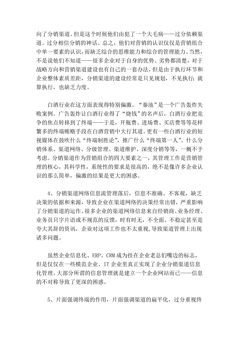 分销渠道突围系列(二)——根源_第4页