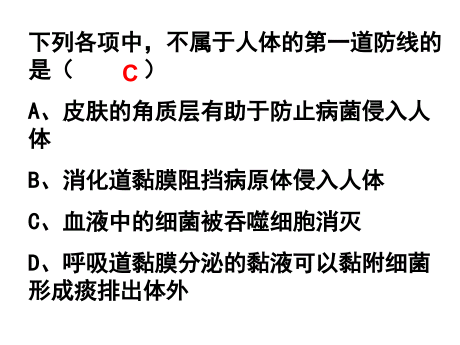 人体的免疫防线2_第3页