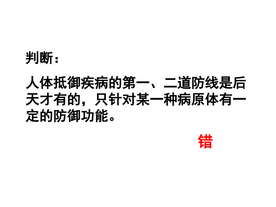 人体的免疫防线2_第4页