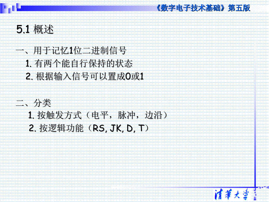 数电答案第五章_第3页