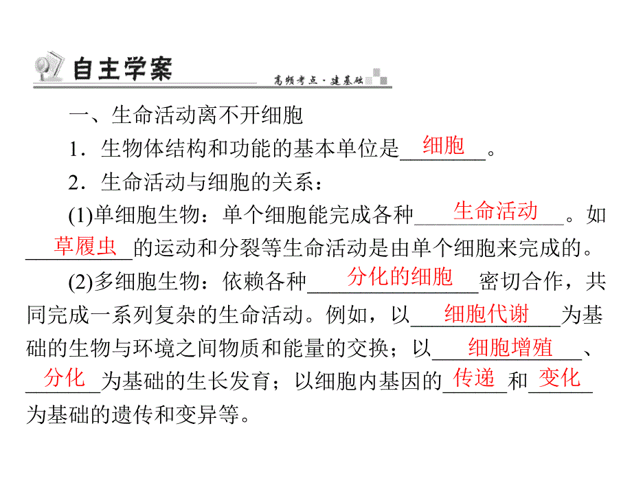 必修一  第一单元 走近细胞和细胞的分子组成_第4页