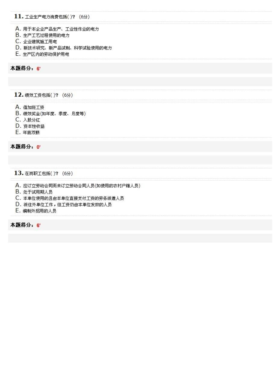 2015年兵团企业一套表填报指南继续教育试题答案_第5页