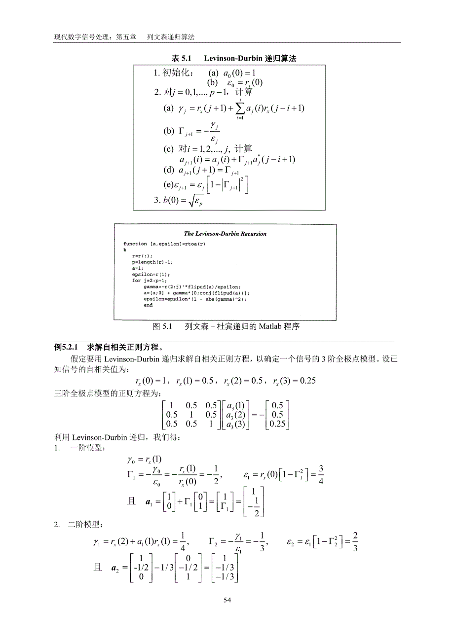 信号处理第五章_第4页