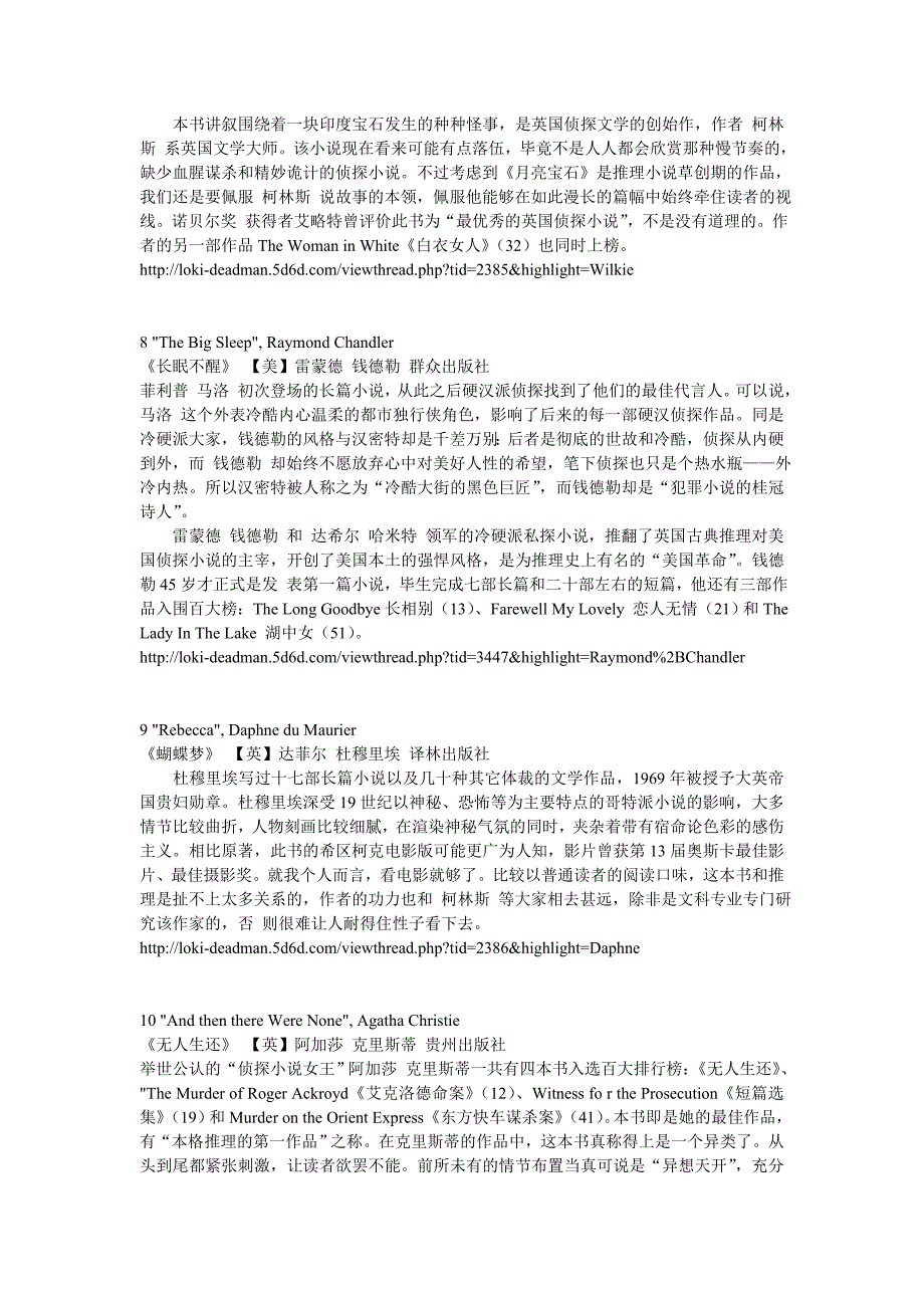 一百部最佳推理小说排行榜_第4页