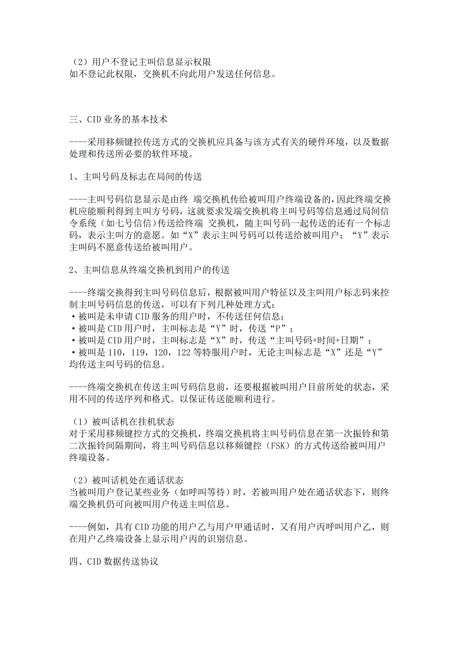 如何实现FSK来电显示解码_第4页