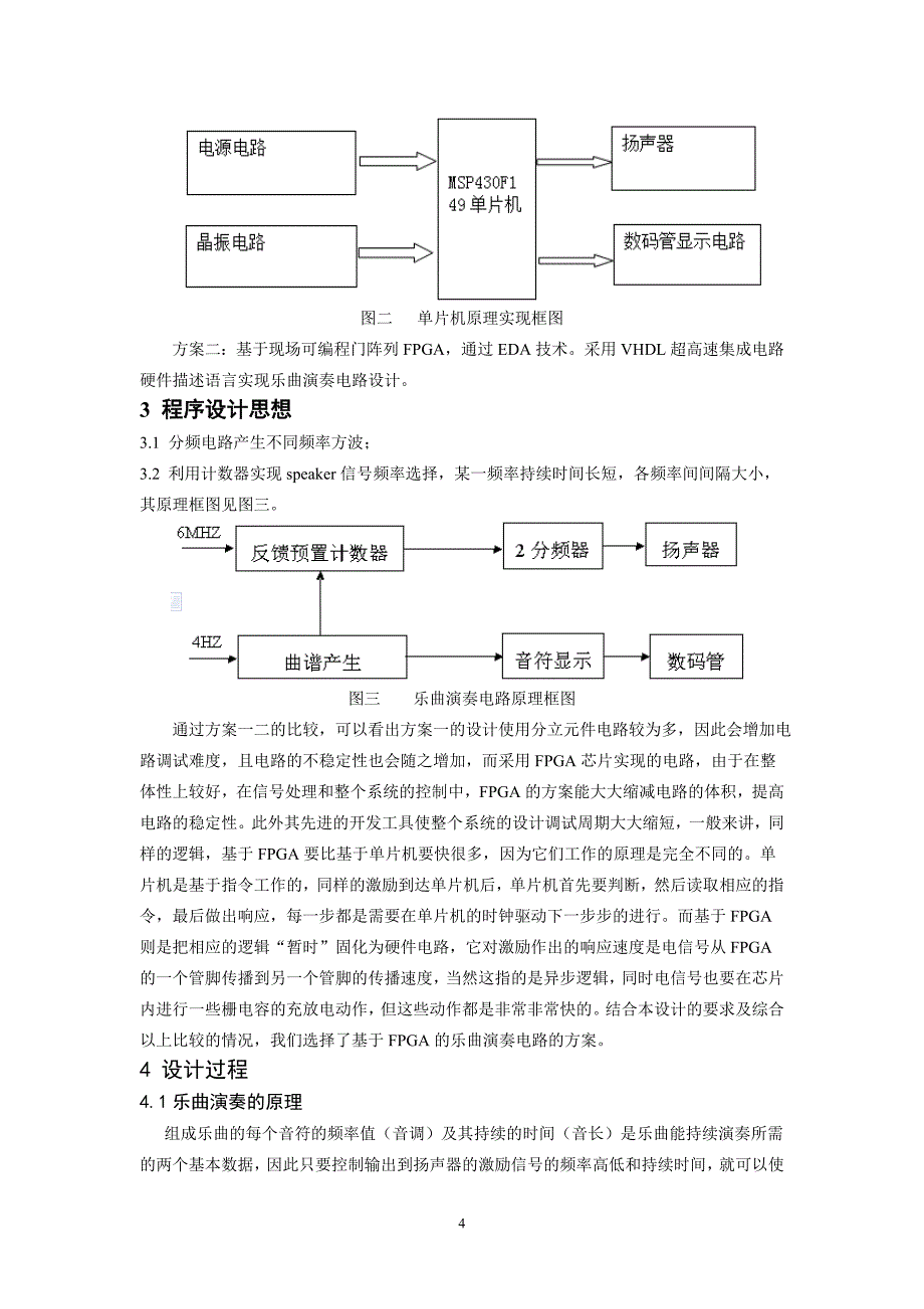 基于eda技术的乐曲演奏电路的设计_第4页