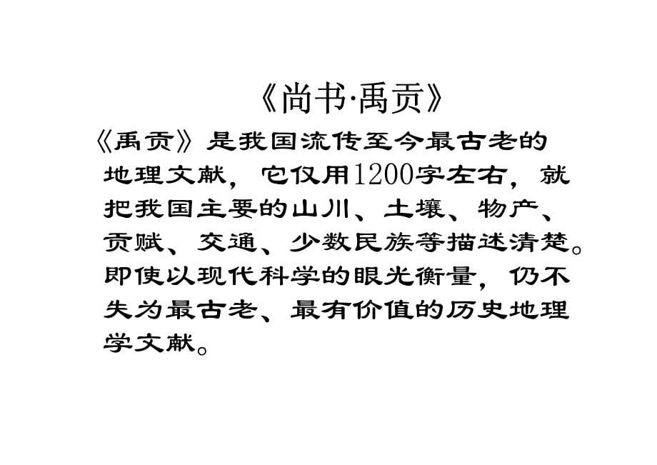 人文地理与经济地理学—第一章 绪论_第5页