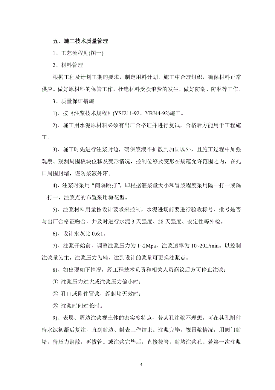 压密注浆施工方案修改_第4页