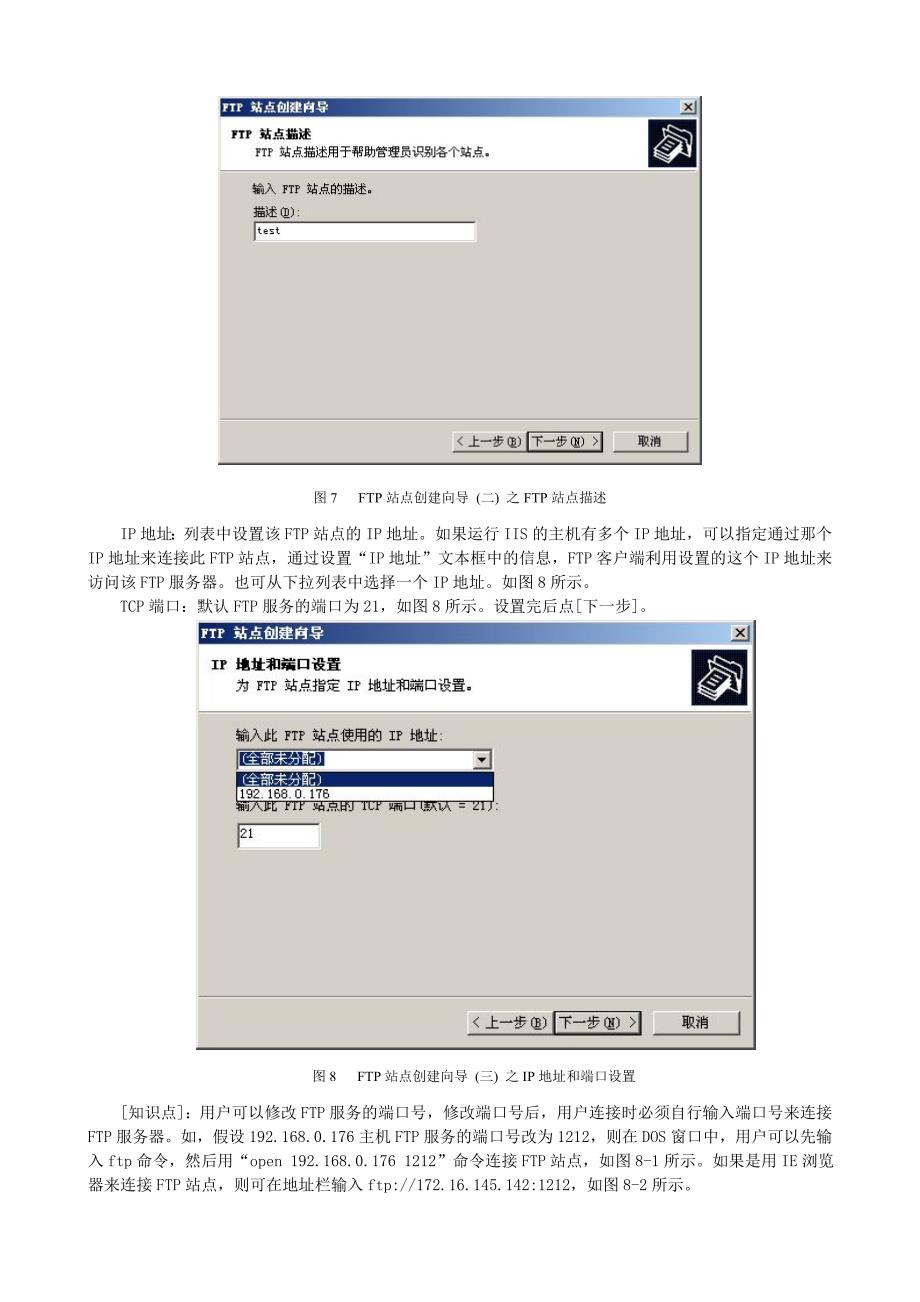ftp服务器配置_第4页
