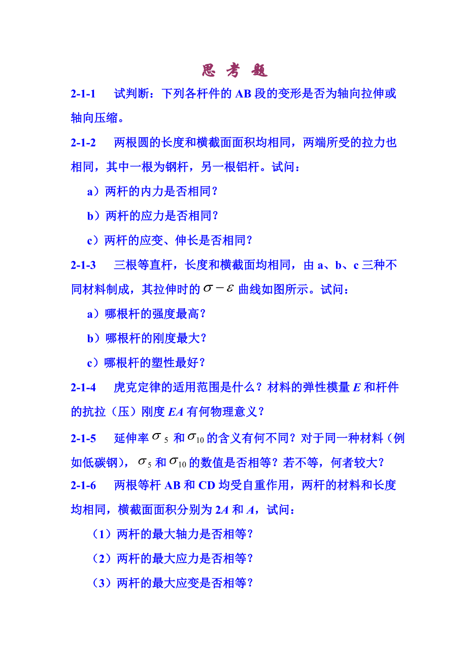 土木工程结构力学测试题_第3页