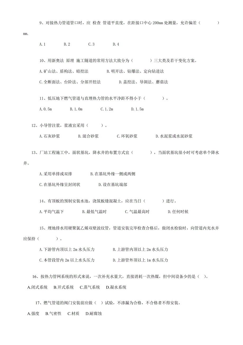 二级建造师专业工程管理与实务试卷_第2页