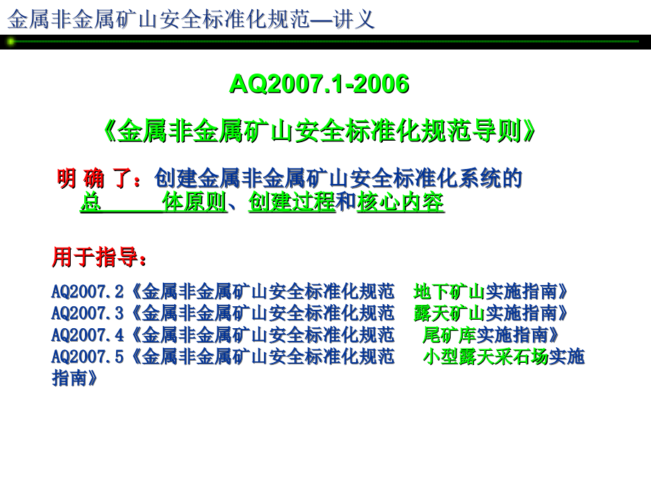 金属非金属矿山安全标准化规范讲义_第4页