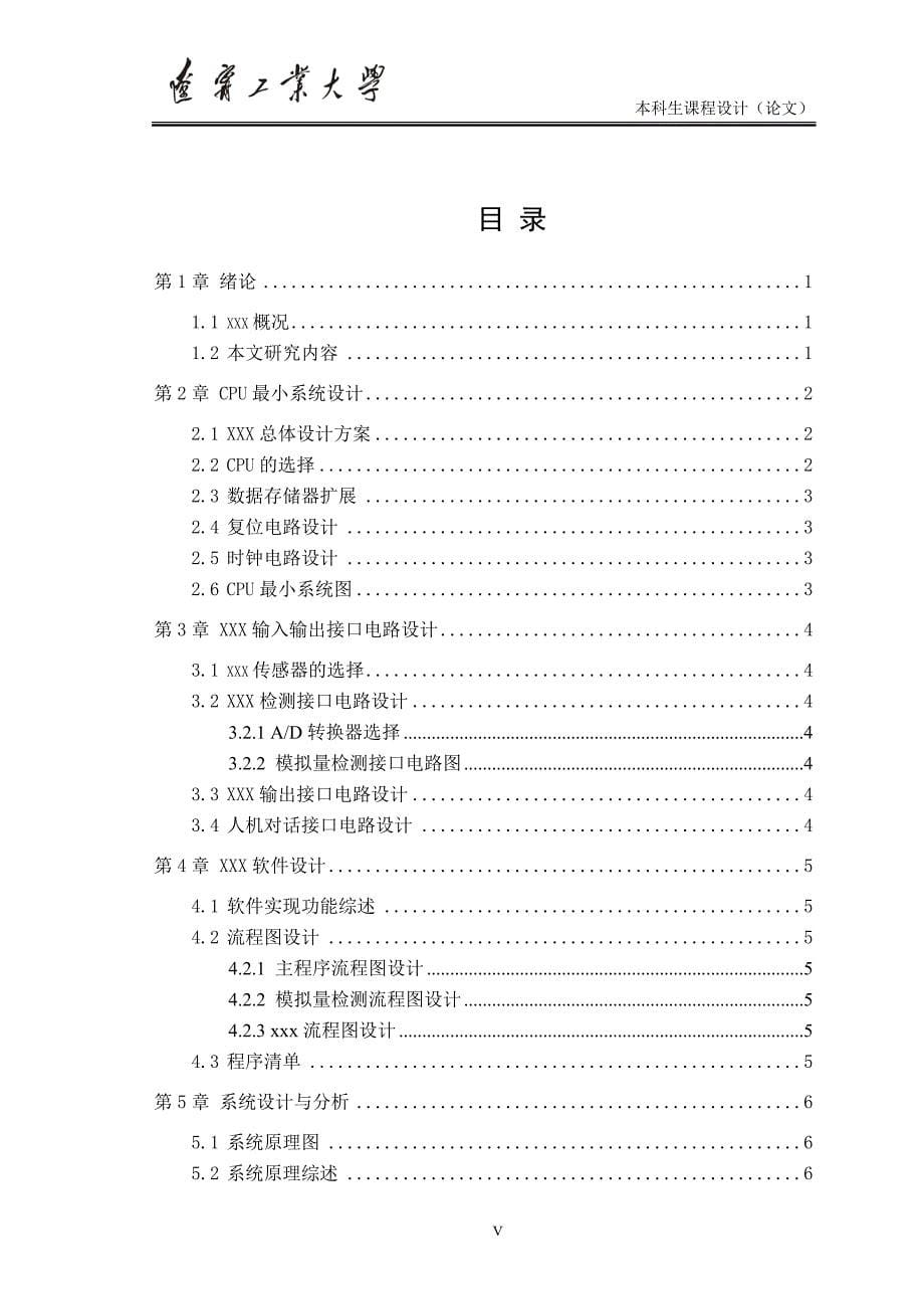 -单片机原理及接口技术课程设计(加热炉温度控制器设计)1_第5页