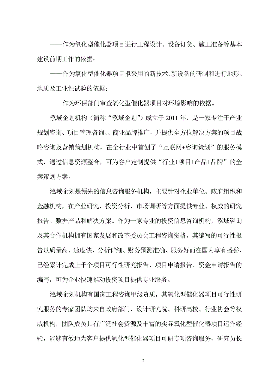 氧化型催化器项目可行性研究分析报告_第2页