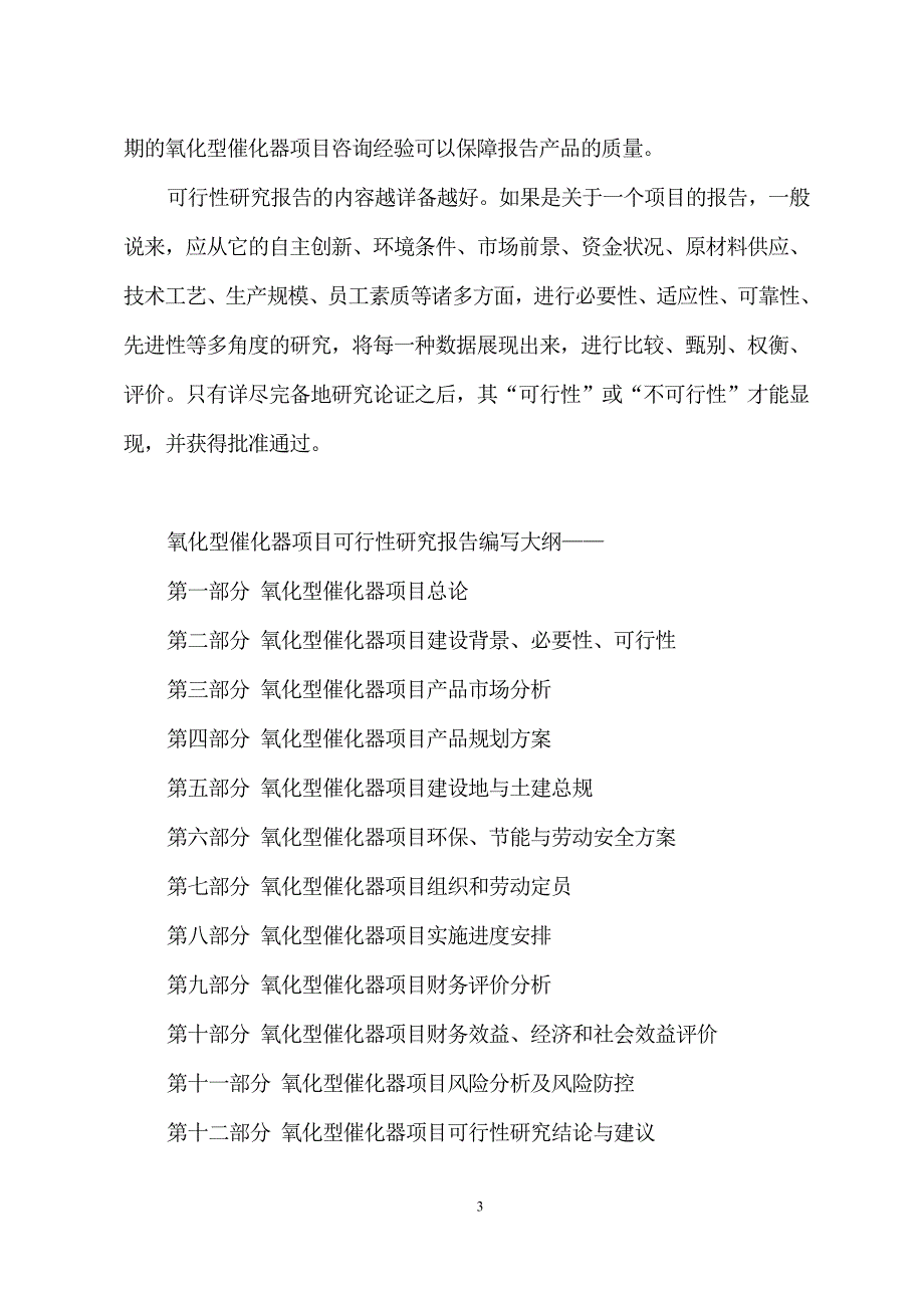 氧化型催化器项目可行性研究分析报告_第3页