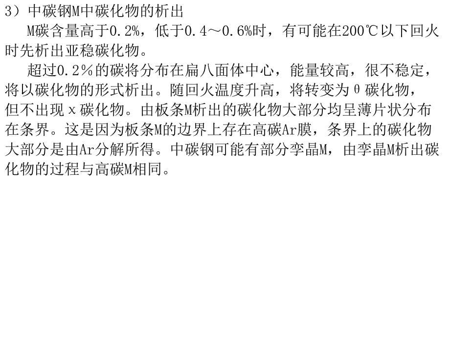 材料工程基础讲稿18_第5页