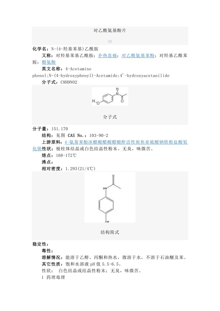 对乙酰氨基酚简介)_第2页