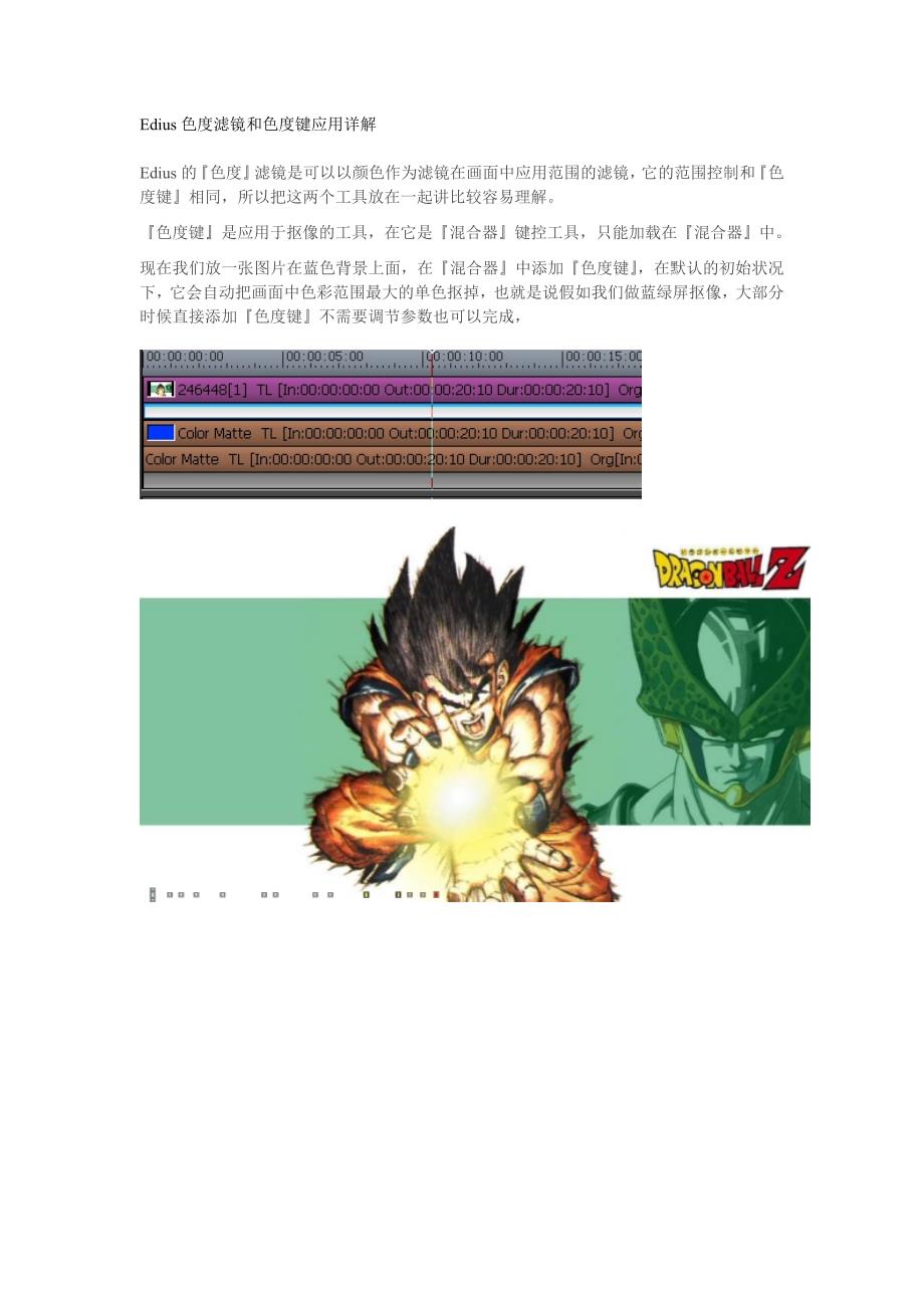 Edius色度滤镜和色度键应用详解_第1页
