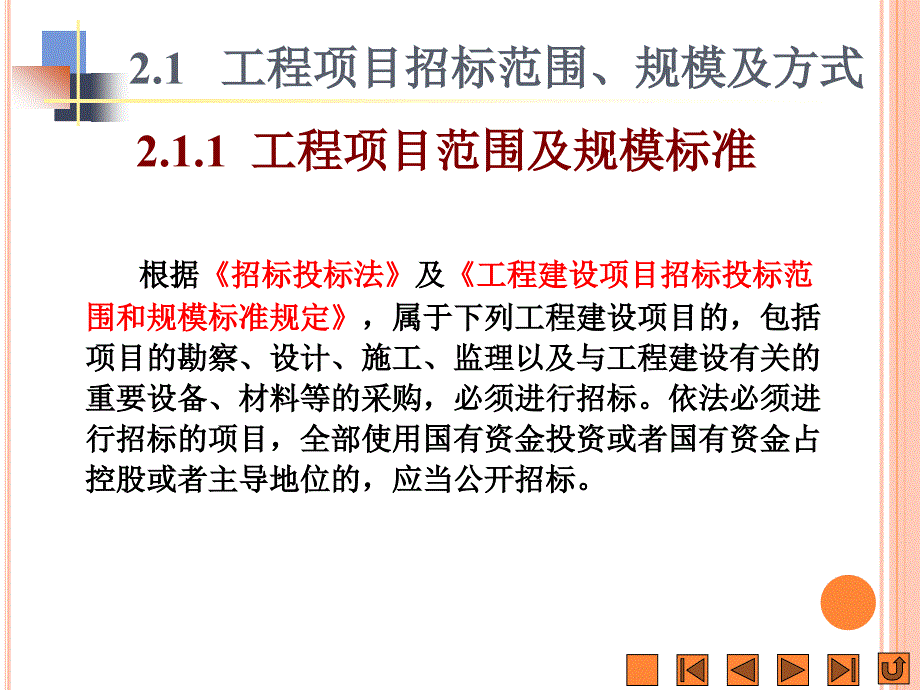 建设工程招投标与合同管理实务—第2章_第2页