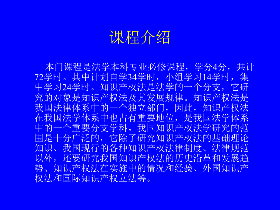 电大知识产权法电子教案_第2页