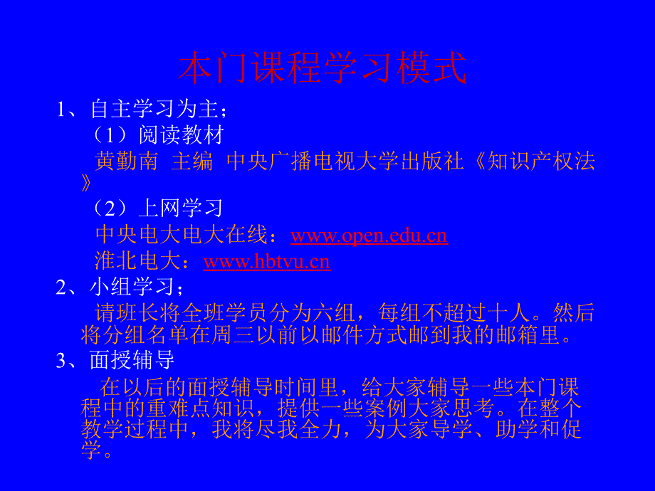 电大知识产权法电子教案_第3页