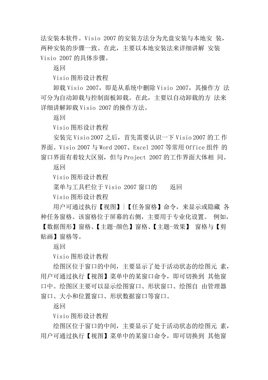 办公图表制作visio2007教程_第4页