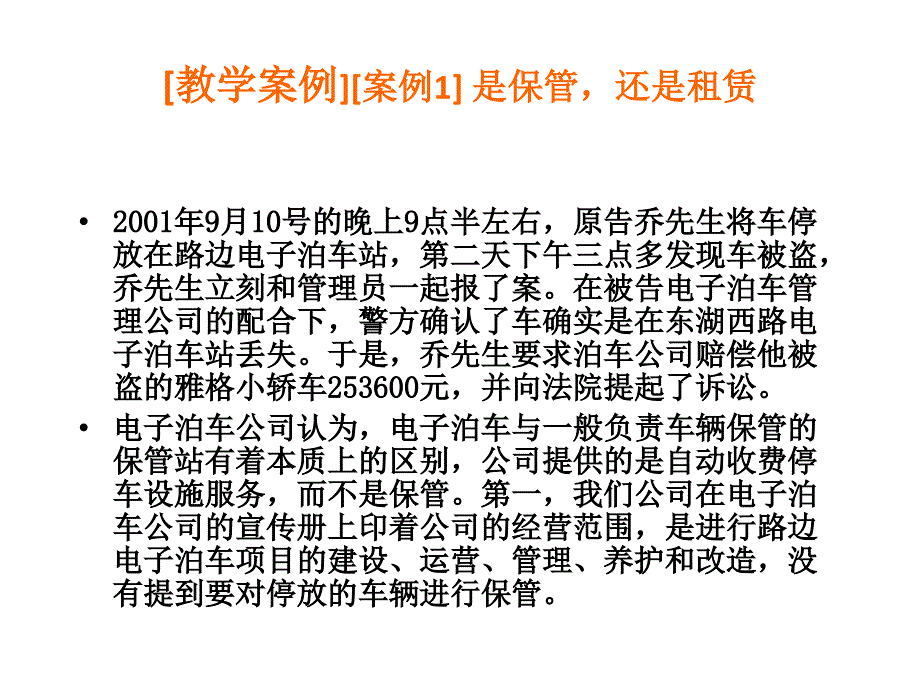 合同解释与合同效力相对性_第2页