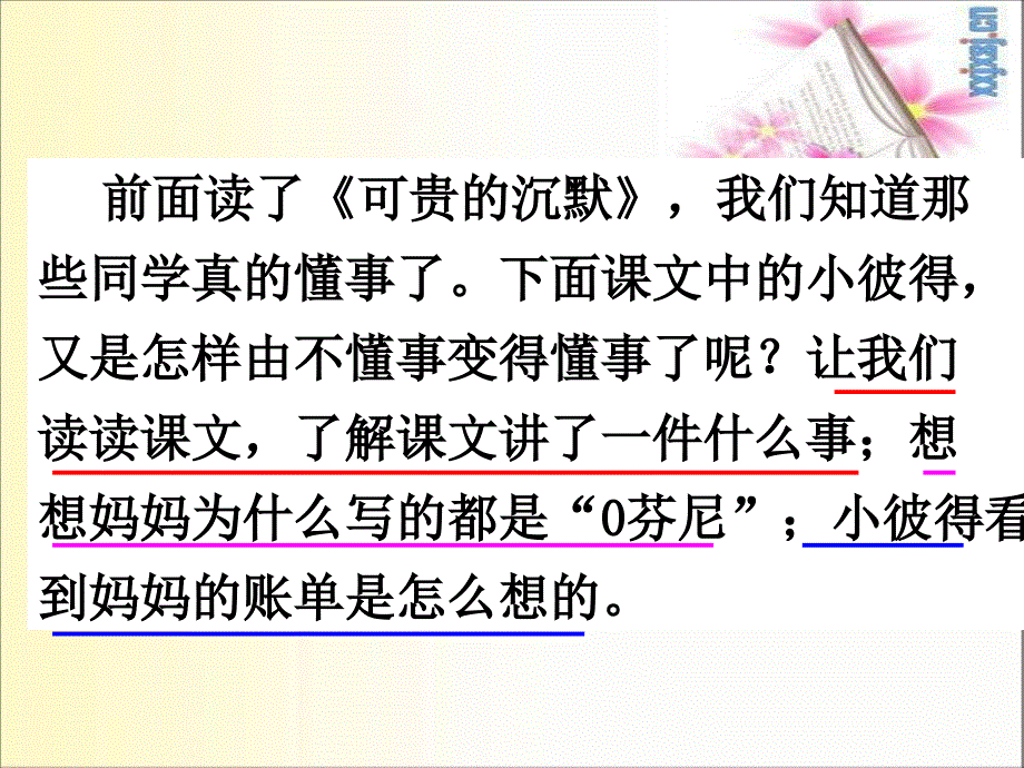 20妈妈的账单_第3页