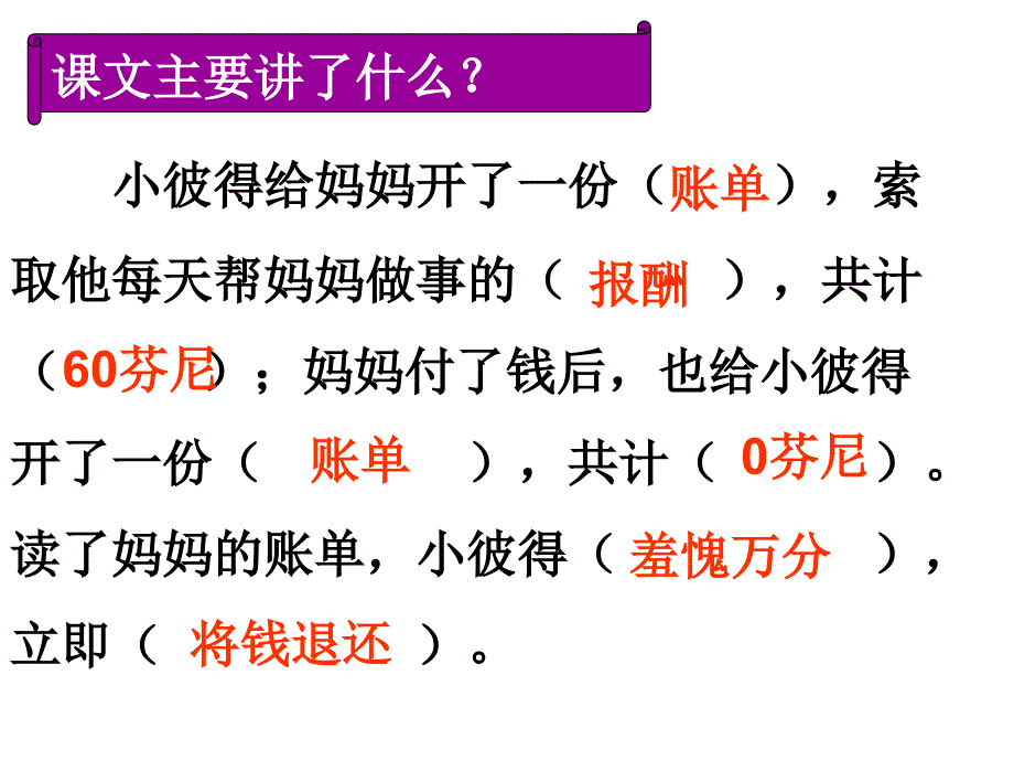 20妈妈的账单_第4页