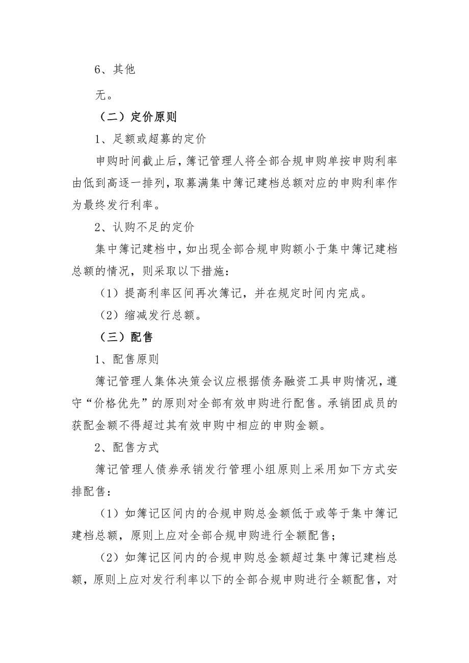 瑞康医药股份有限公司2018年度第三期超短期融资券发行方案及承诺函_第5页