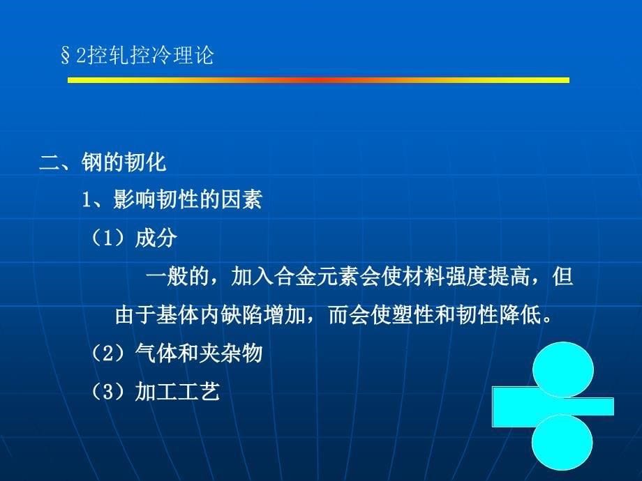 钢材控制轧制和控制冷却技术._第5页