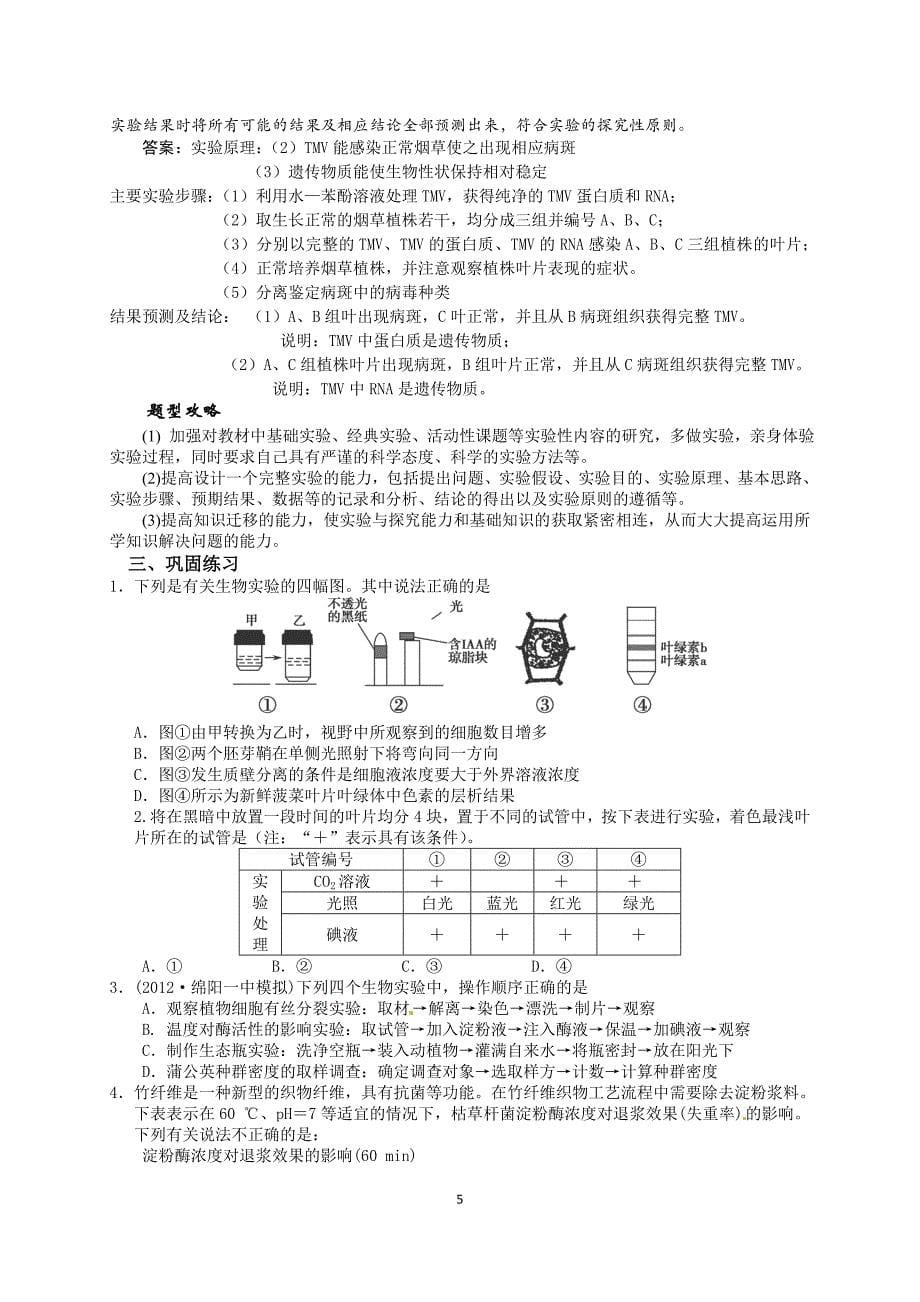 (实验复习专题)_第5页